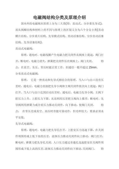 电磁阀结构分类及原理介绍