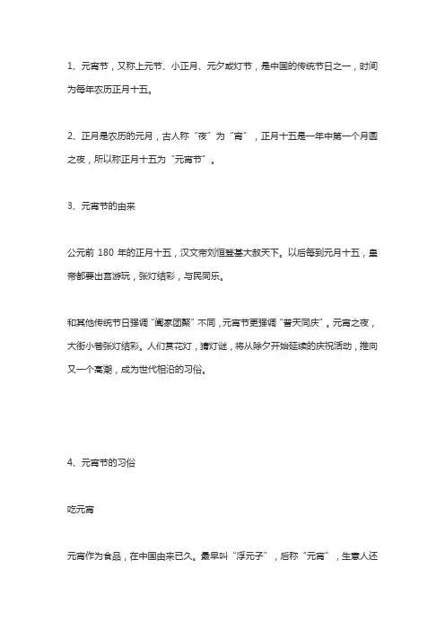 有关元宵节的知识