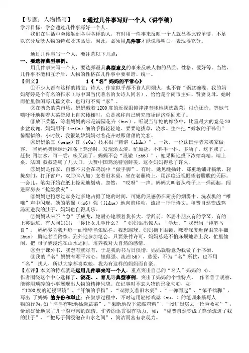 小学习作-通过几件事写好一个人讲学稿