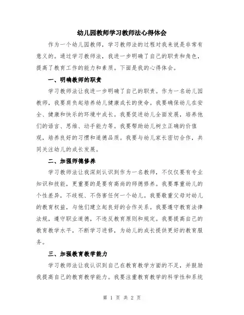 幼儿园教师学习教师法心得体会