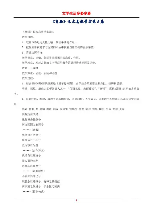 《离骚》长太息教学实录5篇