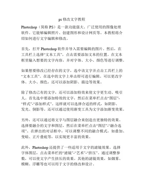 ps修改文字教程