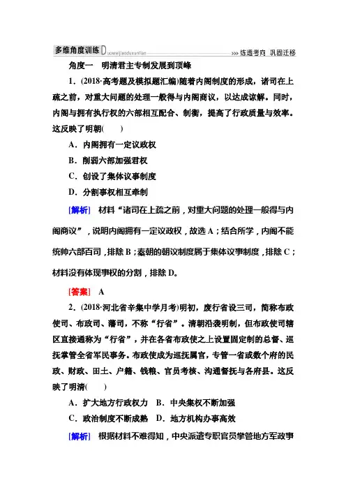 高中历史二轮复习  3 中国古代文明的辉煌与迟滞——明清
