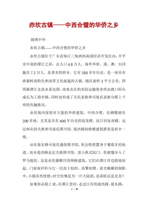 赤坎古镇——中西合璧的华侨之乡