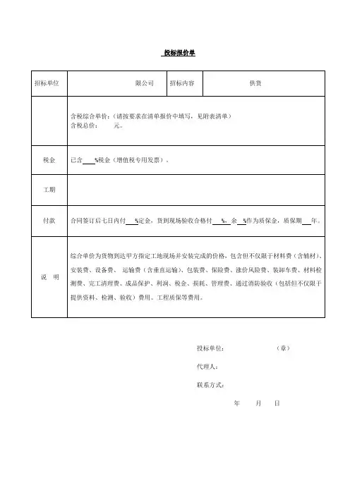 投标报价单模板