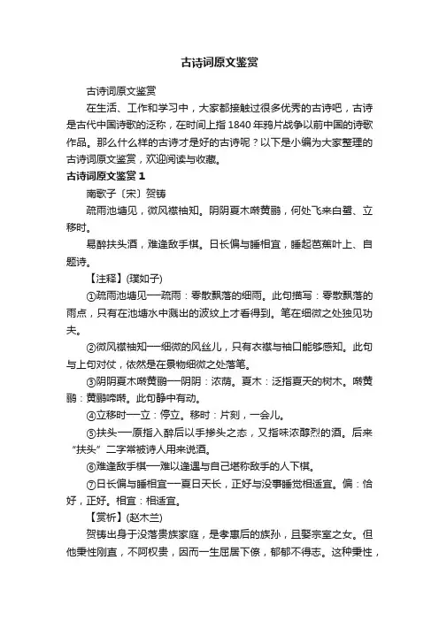 古诗词原文鉴赏