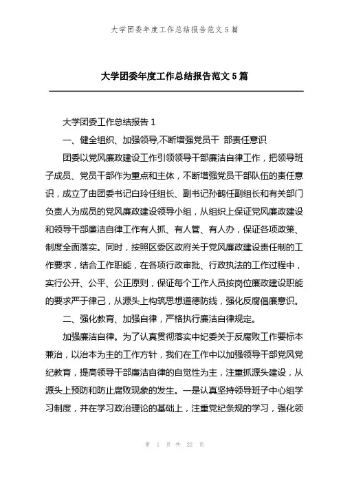 大学团委年度工作总结报告范文5篇