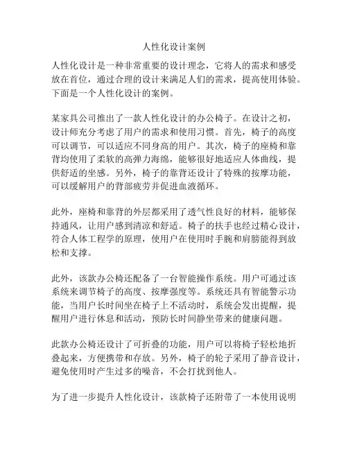 人性化设计案例