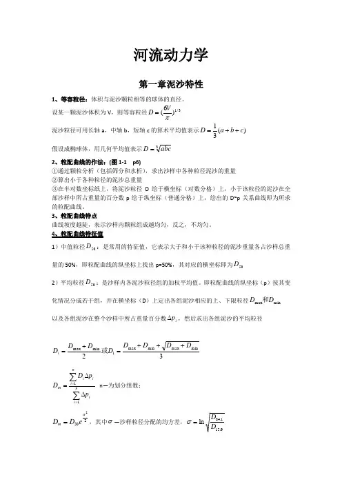 河流动力学