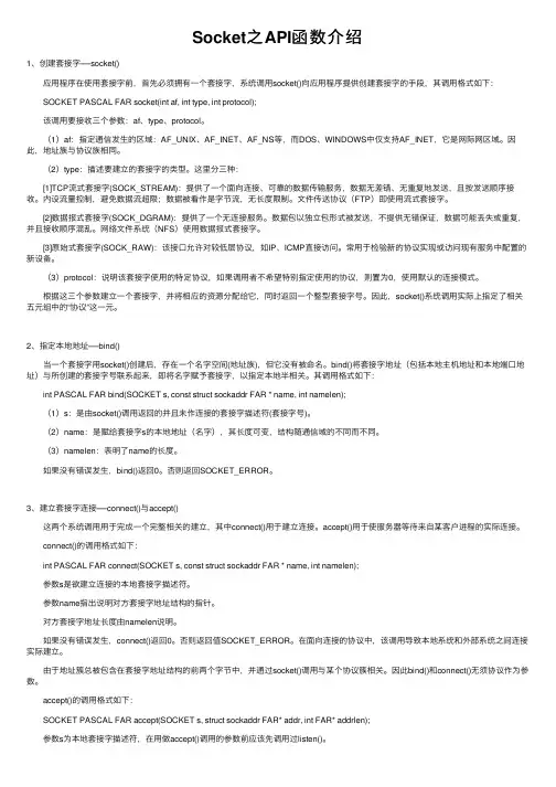 Socket之API函数介绍