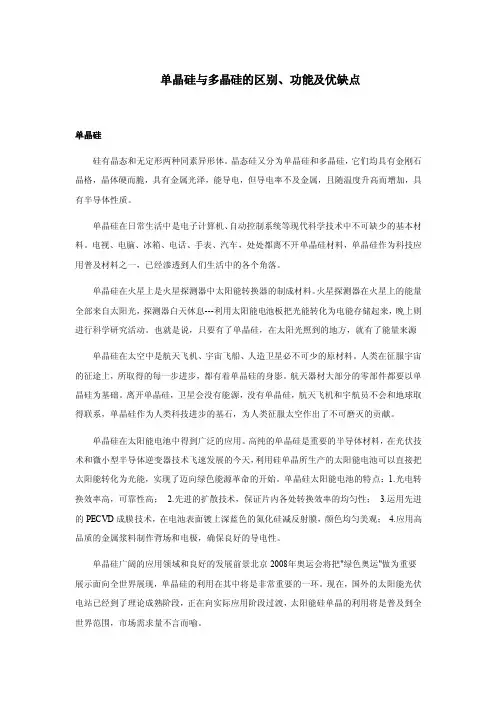 单晶硅与多晶硅的区别、功能及优缺点