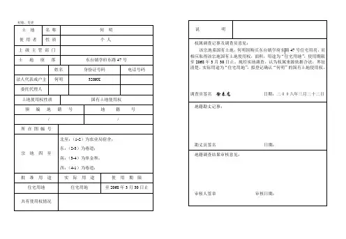 地籍调查表 样本及填写说明