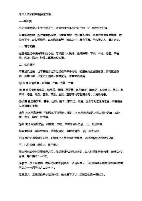 老年人中医体质辨识9种体质中医保健方法