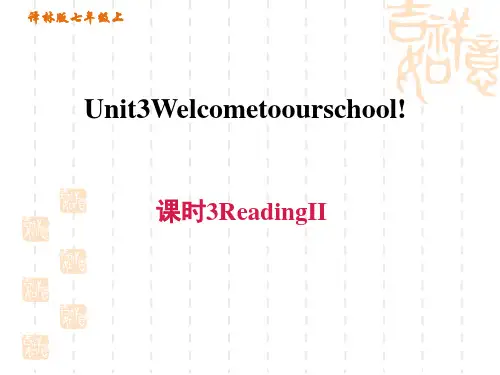 译林牛津版七年级上册英语 Unit 3 Welcome to our school!课时3习题课件 