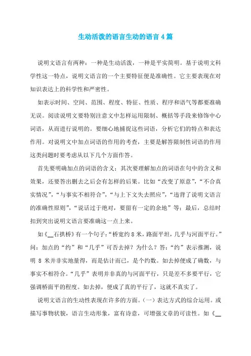 生动活泼的语言生动的语言4篇