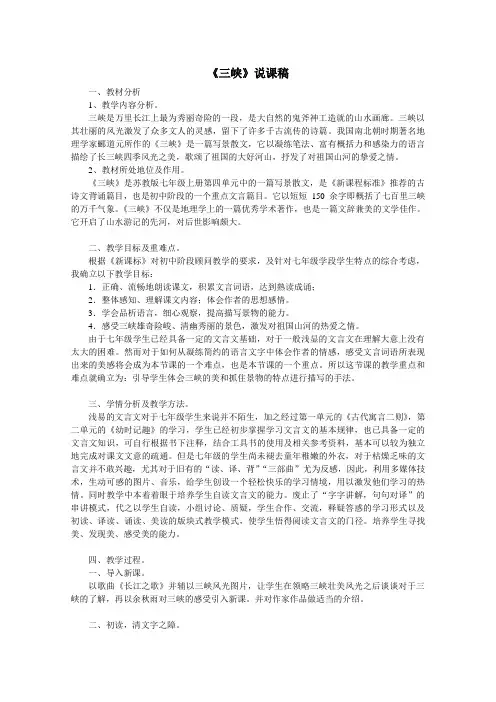 《三峡》说课稿完美版