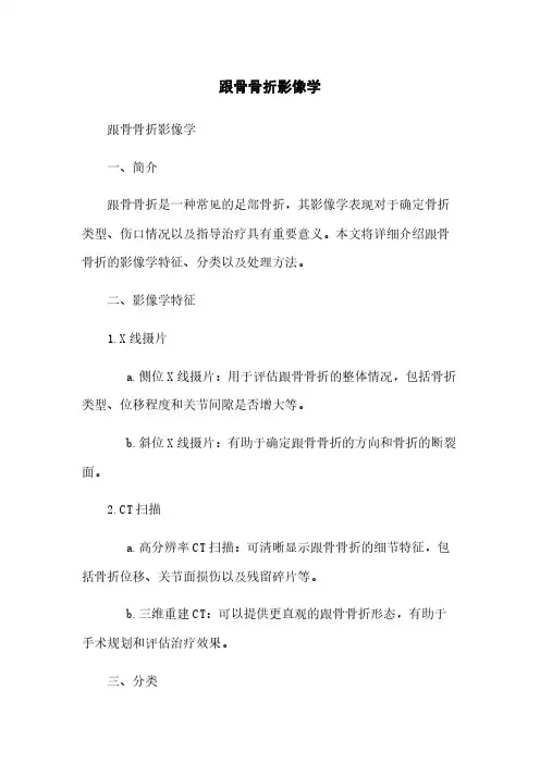 跟骨骨折影像学