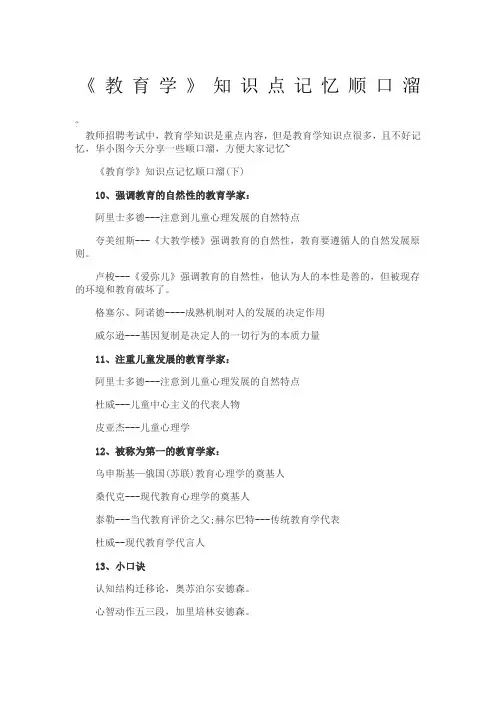 《教育学》知识点记忆顺口溜