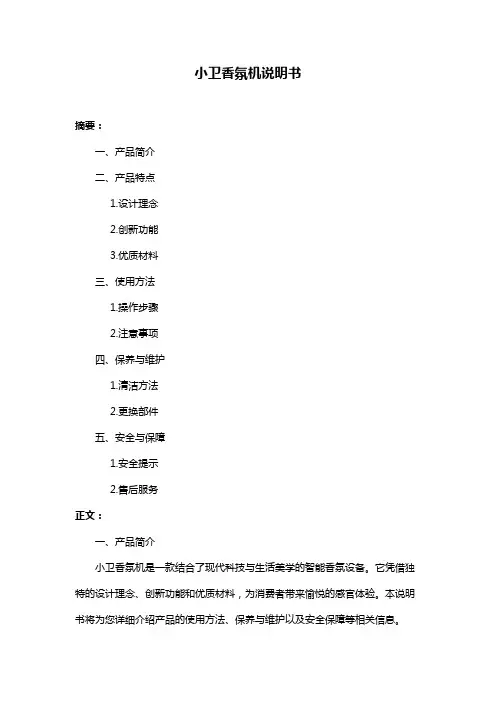小卫香氛机说明书