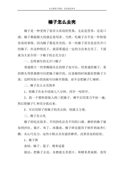 榛子怎么去壳