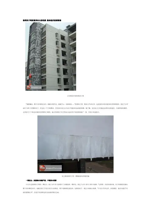 保利西子湾质量差业主拒收楼 集体起诉索要赔偿