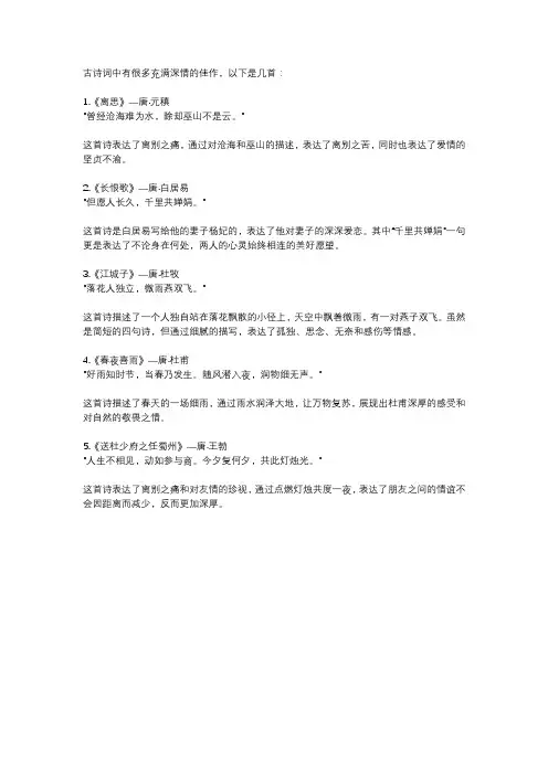 最深情的古诗词