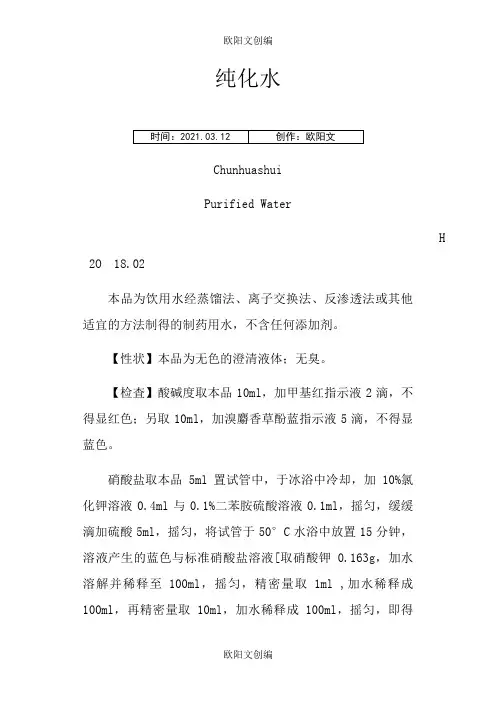 药典纯化水及0681制药用水电导率测定法之欧阳文创编