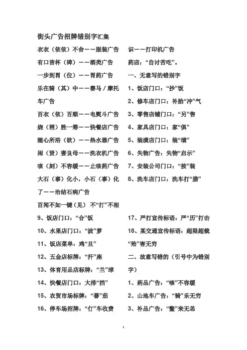 街头广告错别字