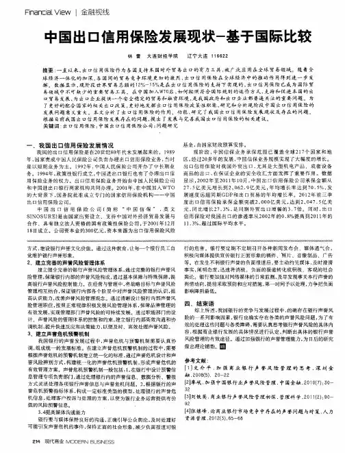 中国出口信用保险发展现状-基于国际比较