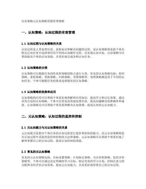 认知策略元认知策略资源管理策略