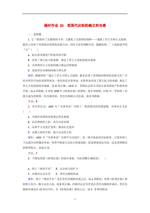 高中历史 课时作业20 英国代议制的确立和完善(含解析)人民版必修1