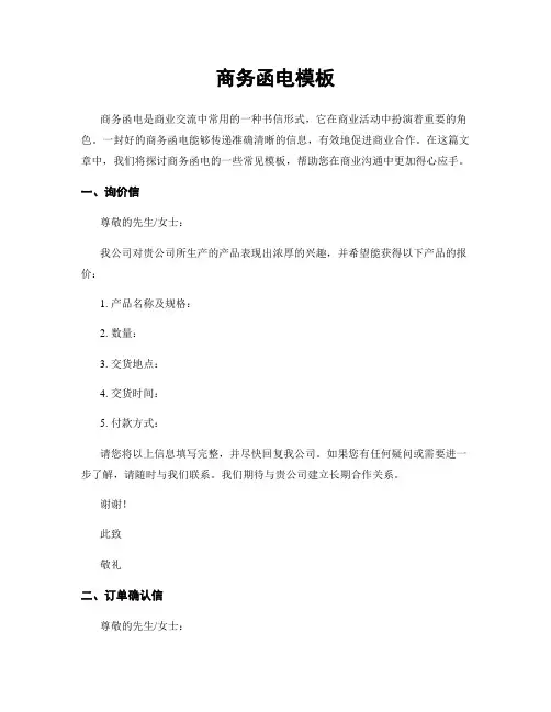 商务函电模板