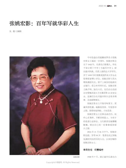 张姚宏影：百年写就华彩人生