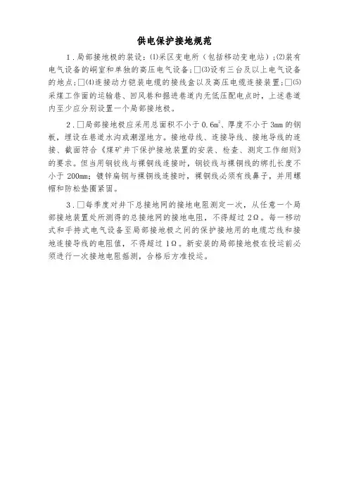 供电保护接地规范(标准版)