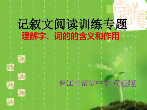 理解字、词的含义与作用概述.
