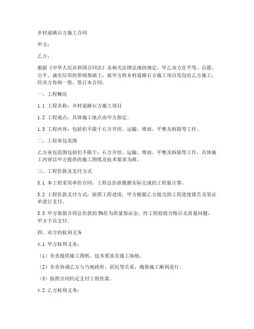 乡村道路石方施工合同