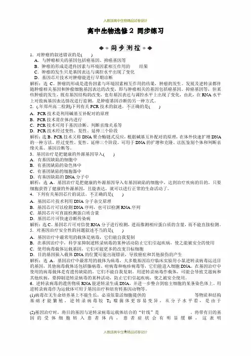 高中生物选修2人教版同步习题解析-第1章第2节同步练习