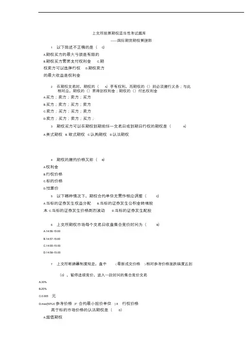上交所股票期权适当性考试题库