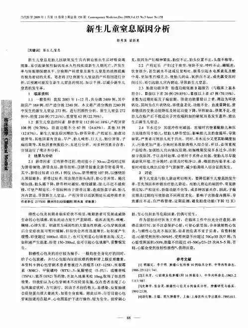 新生儿童窒息原因分析