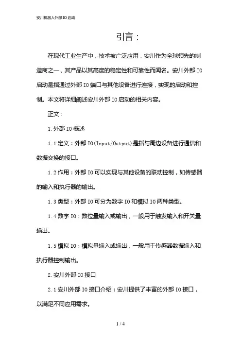 安川机器人外部IO启动(2024)