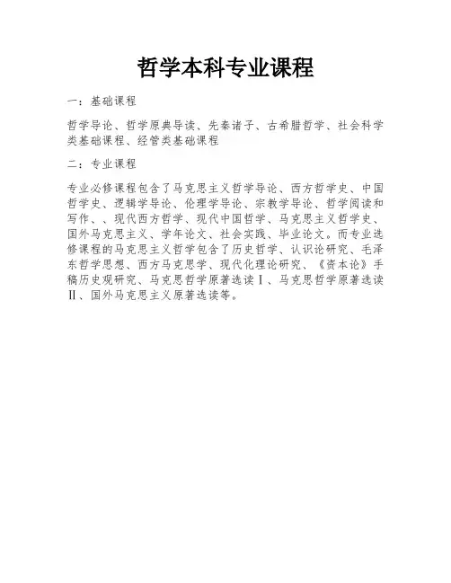 哲学本科专业课程