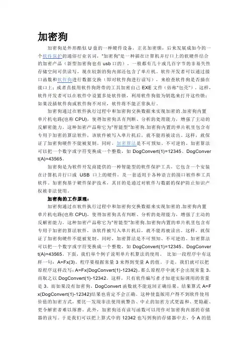 加密狗原理