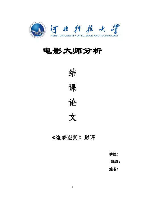 电影大师分析结课
