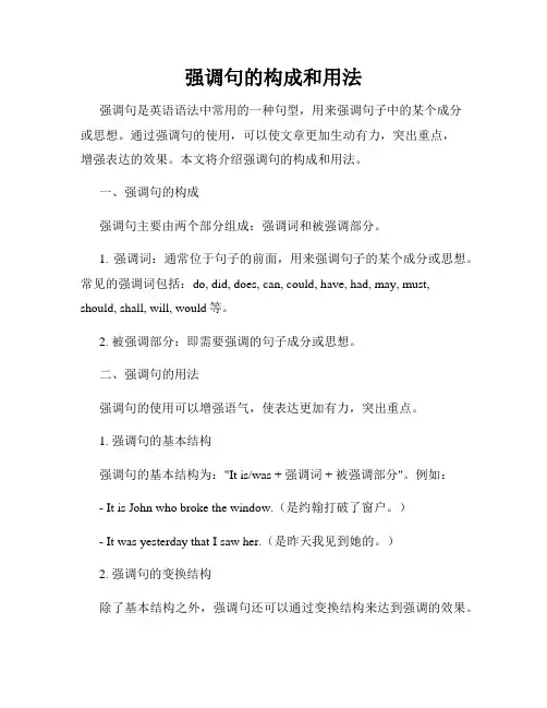 强调句的构成和用法