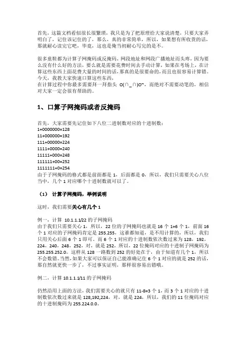 快速口算子网掩码或反掩码,网段地址和网段广播地址
