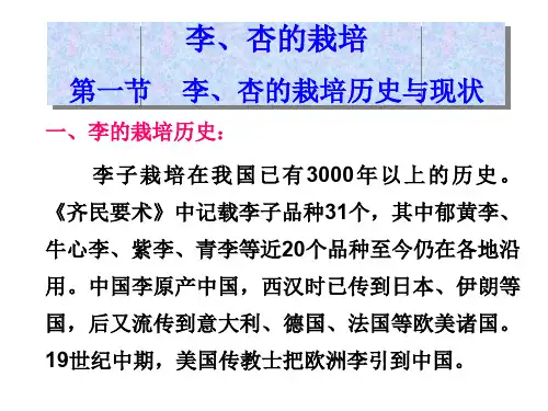果树栽培学完整各论-