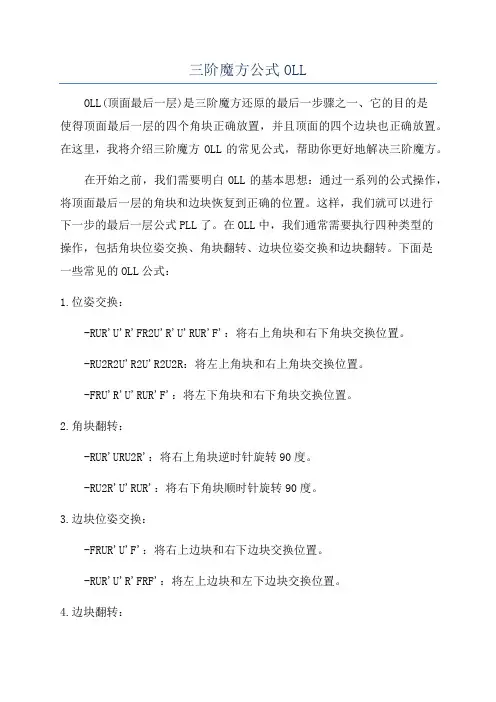 三阶魔方公式OLL