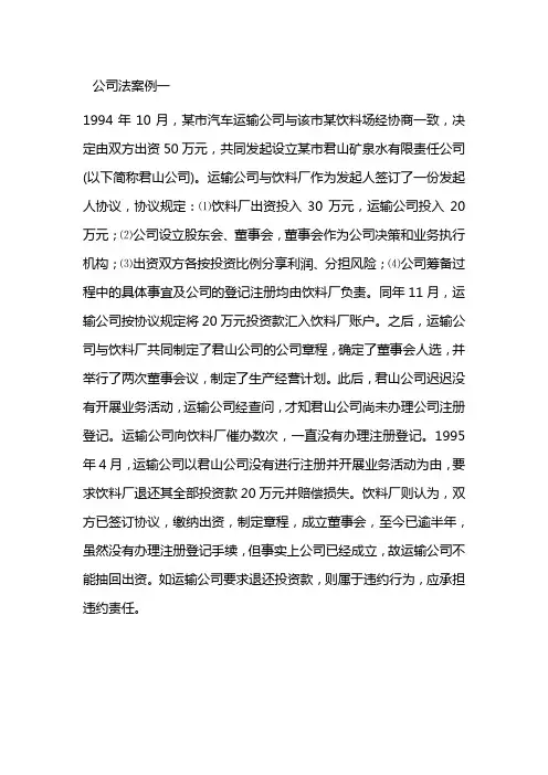 公司法案例一