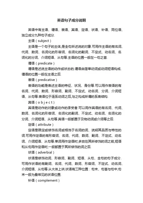 英语句子成分说明