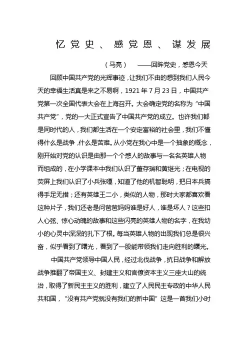 忆党史 感党恩 谋发展